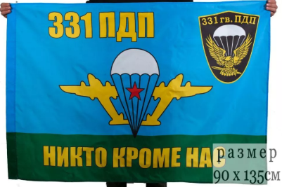 Флаг 331-й гвардейский парашютно-десантный полк