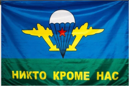 Флаг ВДВ Белый купол