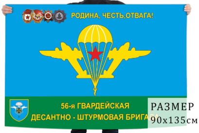 Флаг гвардейской Краснознаменной ОДШБр