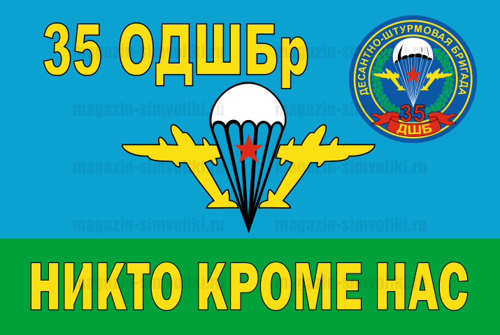 Флаг 35-я гв. ОДШБр ВДВ