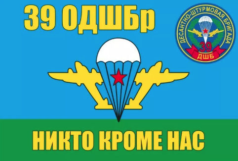 Флаг 39 ОДШБр. Вч 32351