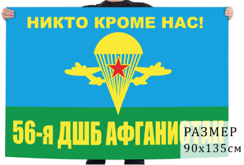 Флаг 56 десантно-штурмовой бригады