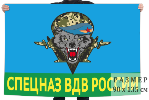 Флаг спецназ ВДВ России