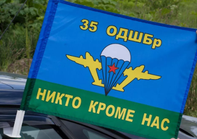 Флаг на машину с кронштейном 35 ОДШБр ВДВ