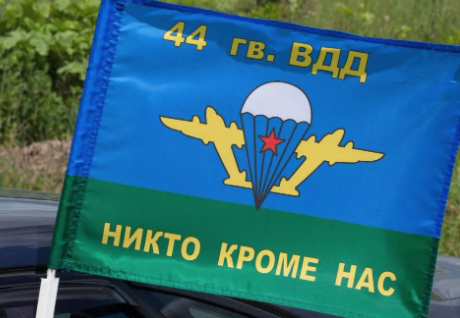 Флаг на машину с кронштейном 44 гв. ВДД ВДВ
