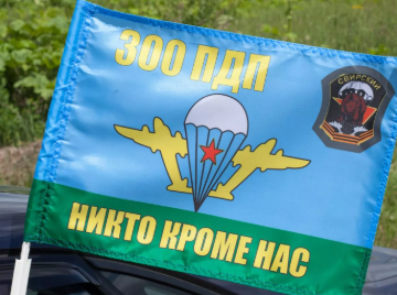 Флаг на машину с кронштейном 300 ПДП ВДВ
