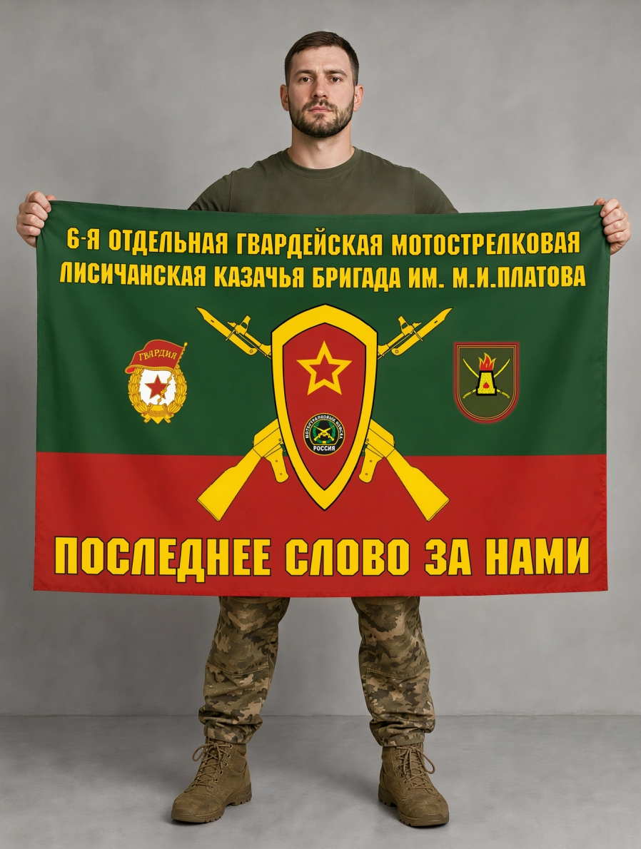 Флаг 6-я отдельная гвардейская мотострелковая бригада 90x135 см
